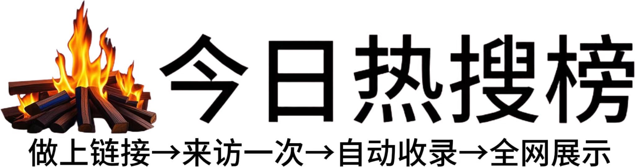 通江县今日热点榜